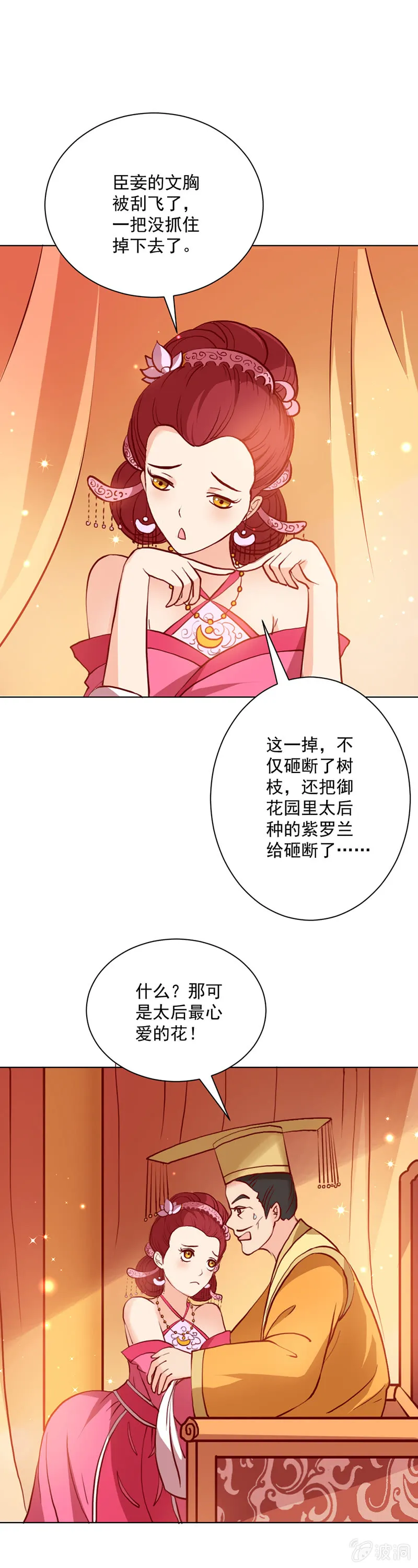 无赖王妃【019宠妃】 第14页