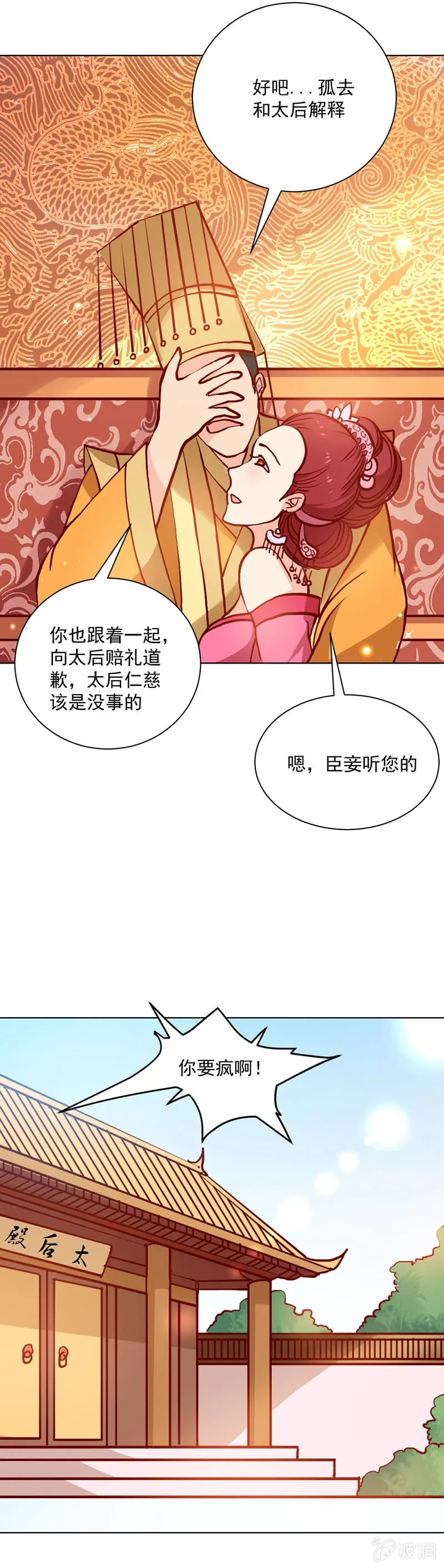 无赖王妃【019宠妃】 第16页