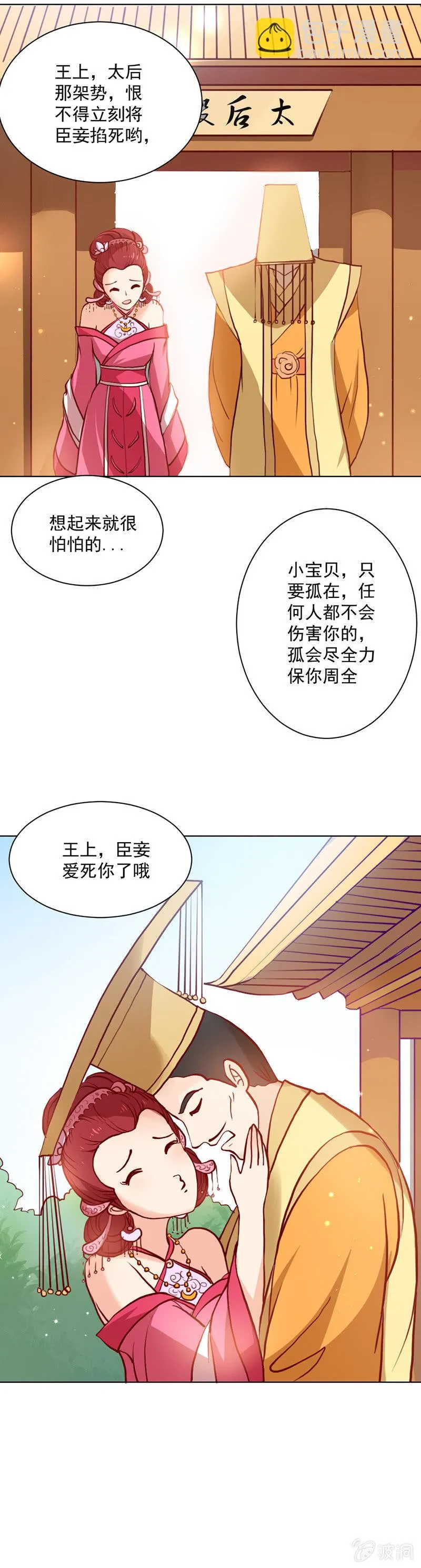 无赖王妃【019宠妃】 第18页