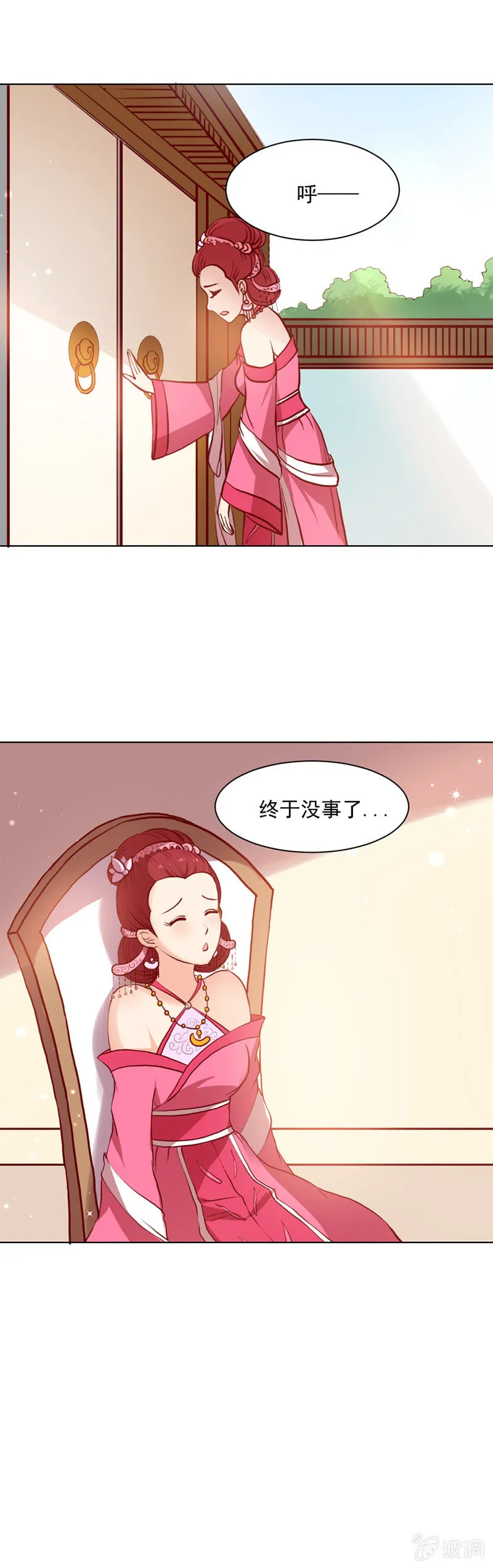 无赖王妃【019宠妃】 第19页