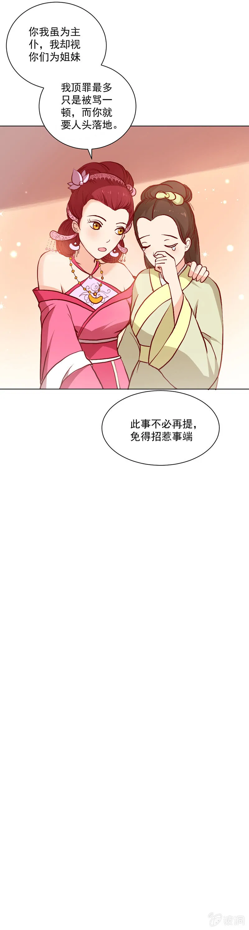 无赖王妃【019宠妃】 第21页