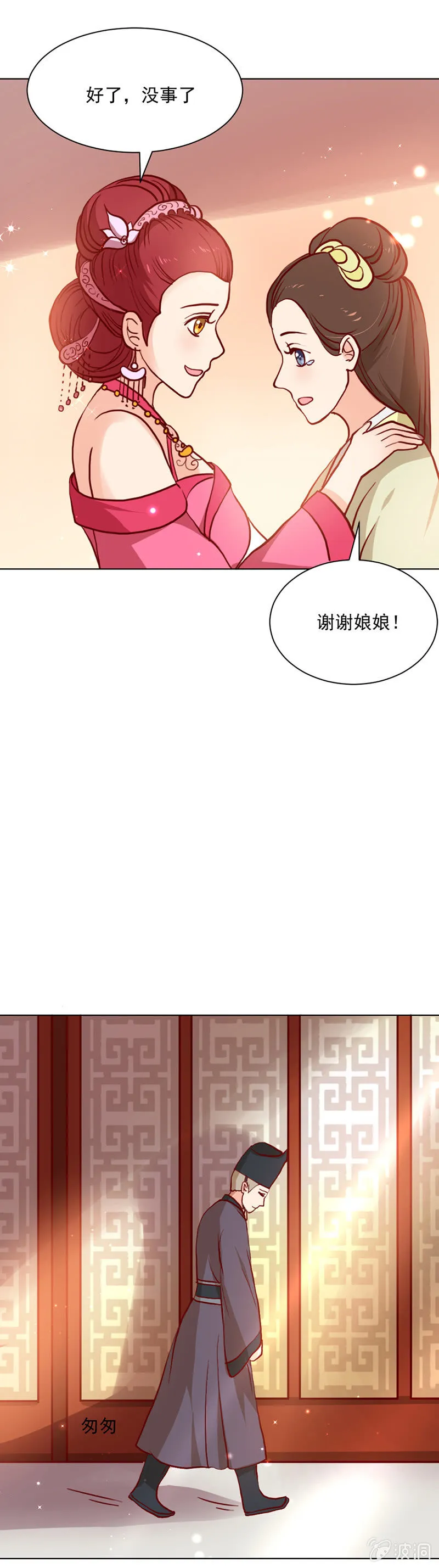 无赖王妃【019宠妃】 第22页