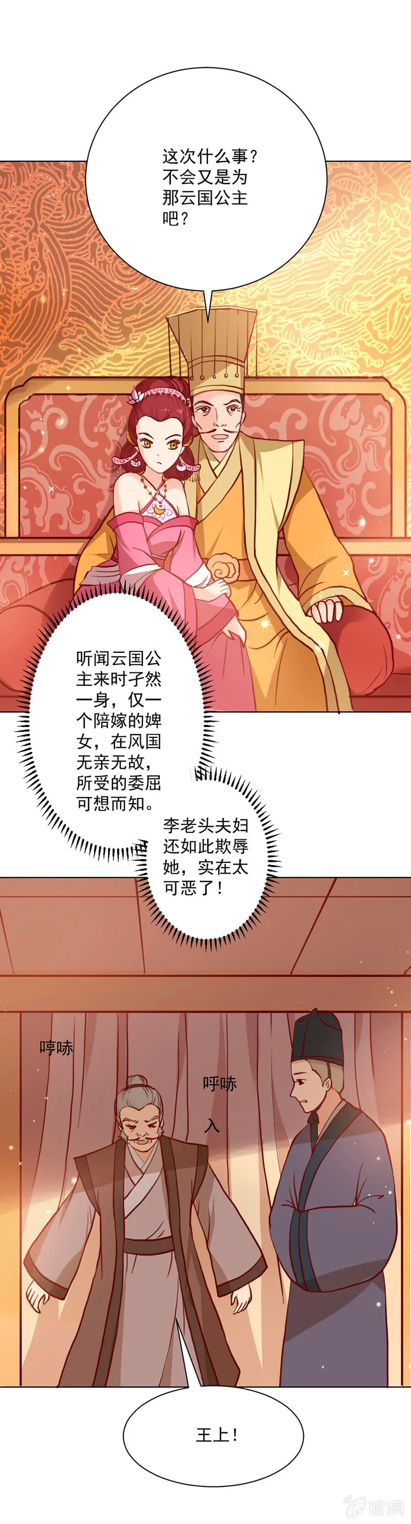 无赖王妃【019宠妃】 第25页