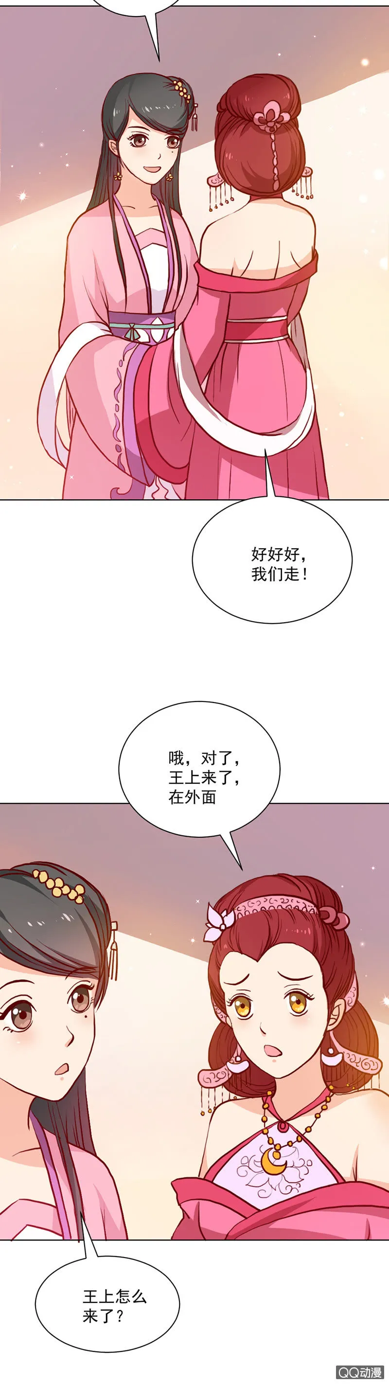 无赖王妃【020闺蜜】 第13页