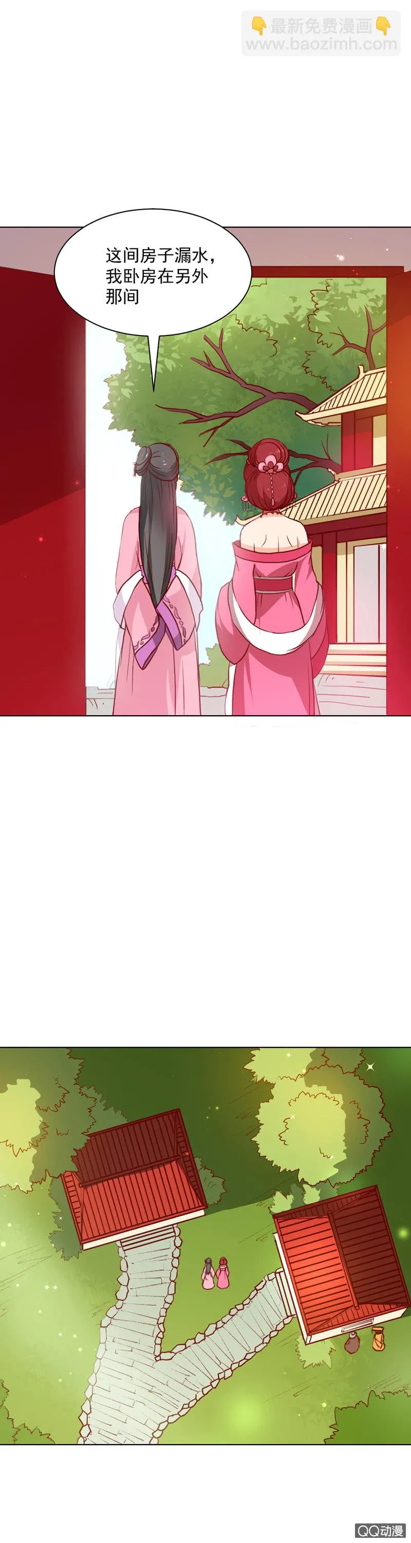 无赖王妃【020闺蜜】 第15页