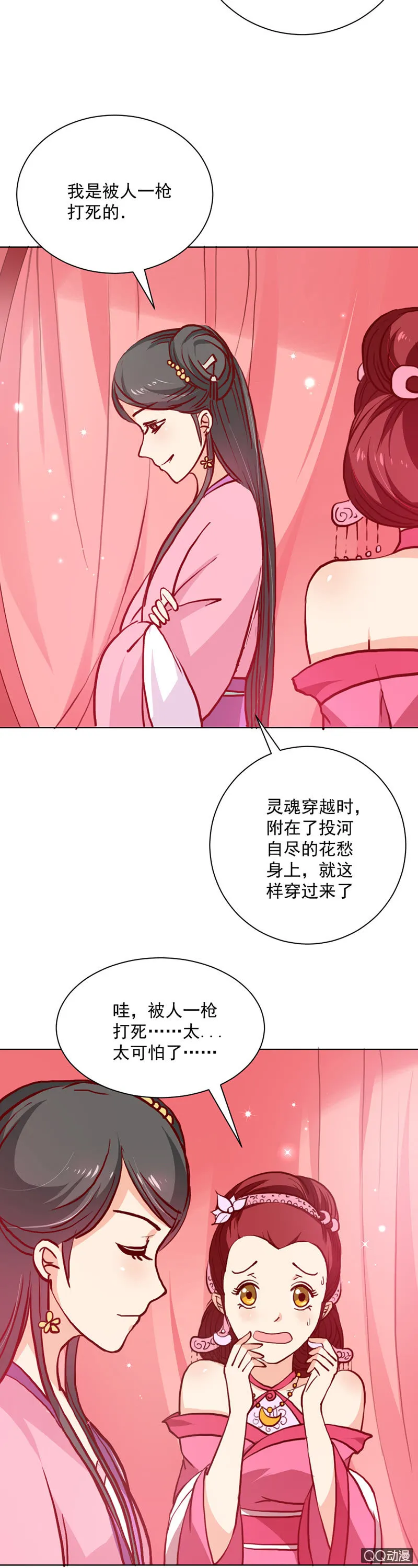 无赖王妃【021思春】 第5页