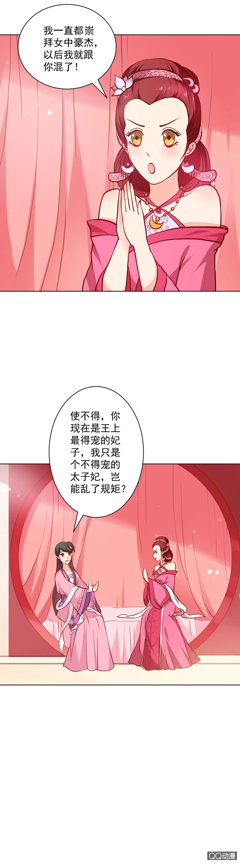 无赖王妃【021思春】 第7页