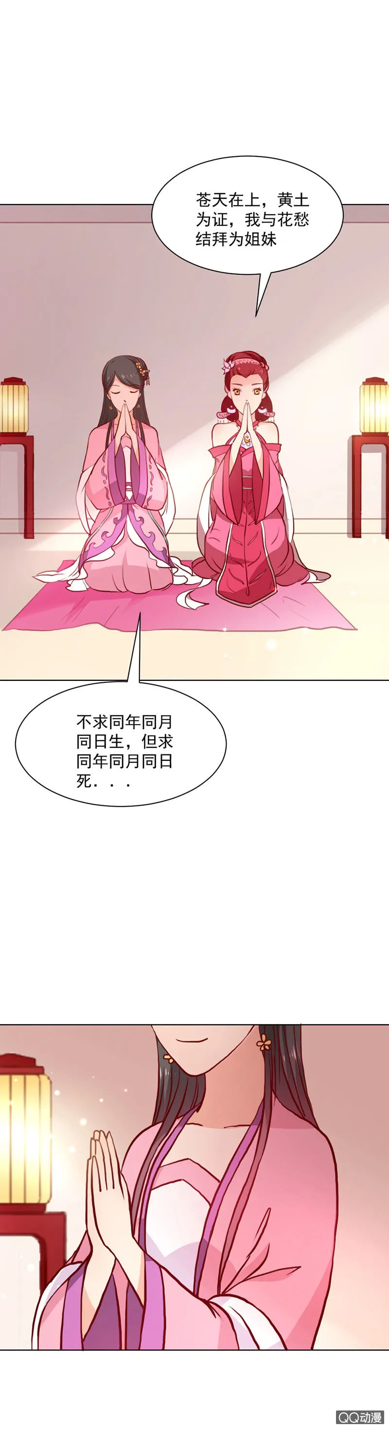 无赖王妃【021思春】 第9页