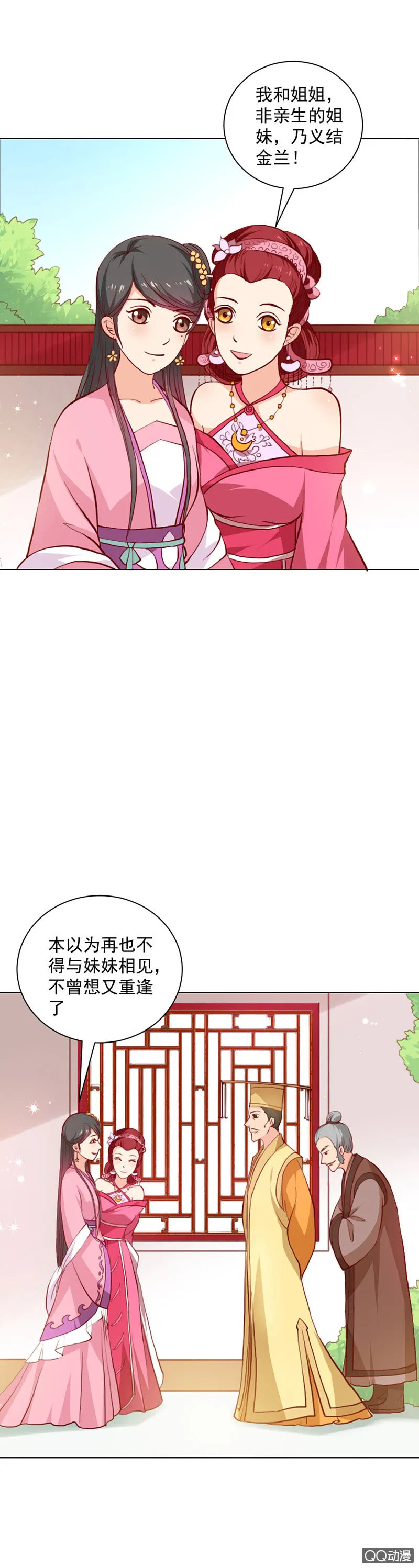 无赖王妃【022进宫】 第2页