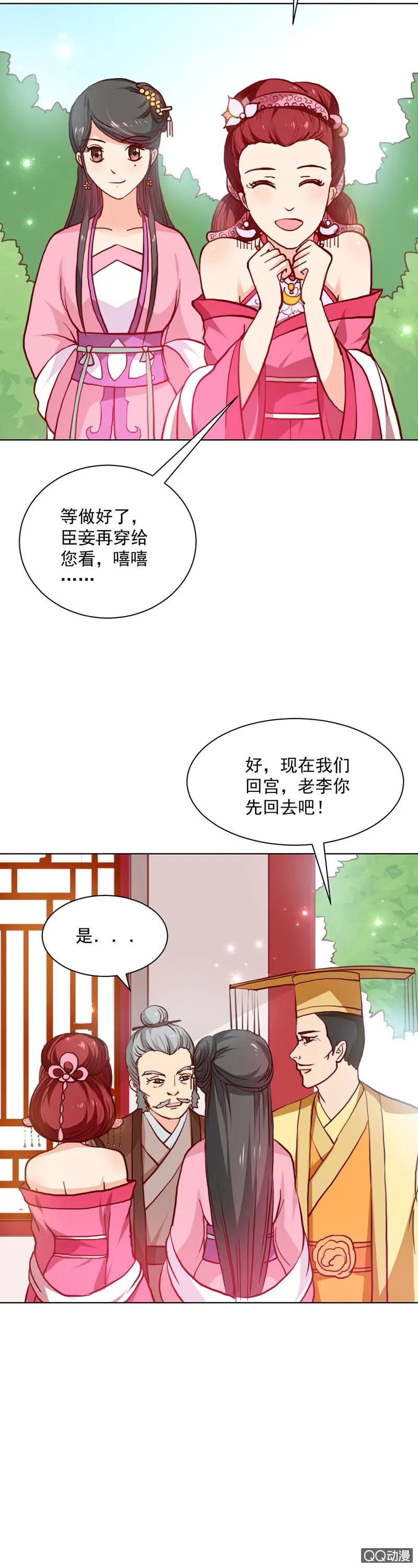 无赖王妃【022进宫】 第7页