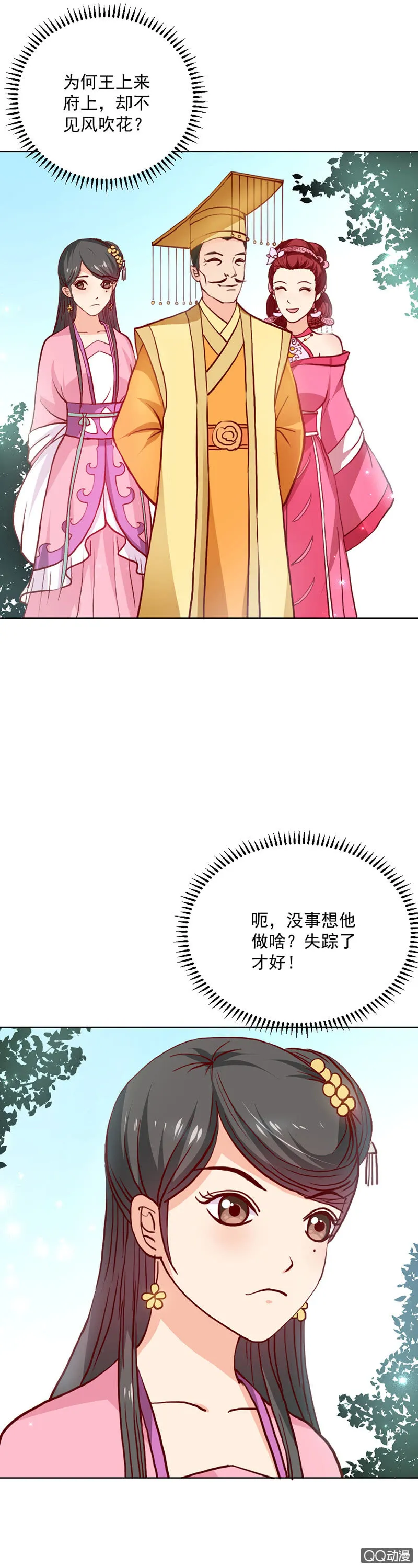 无赖王妃【022进宫】 第10页
