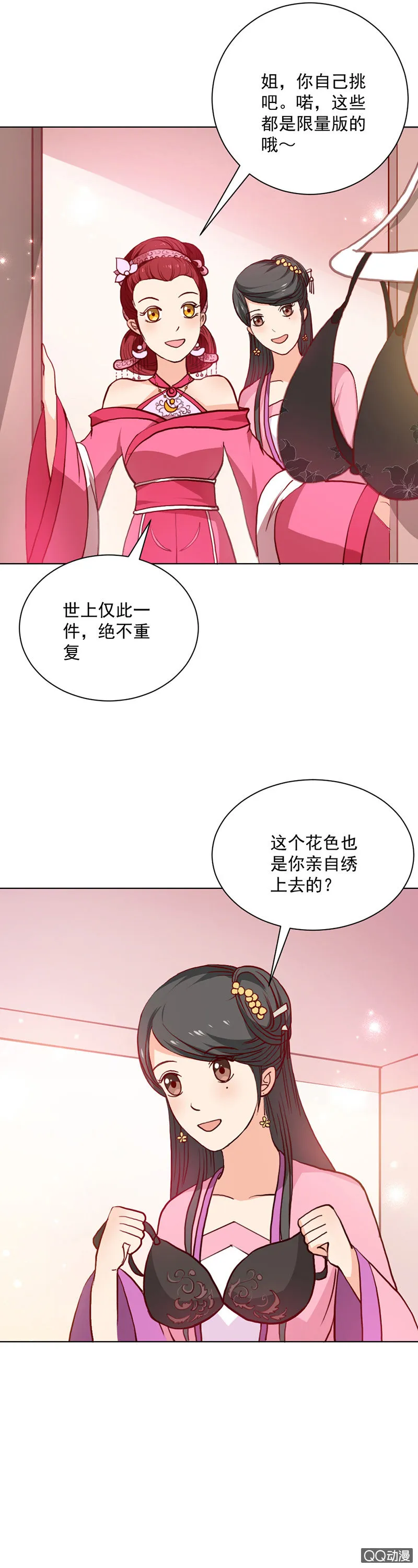 无赖王妃【022进宫】 第14页