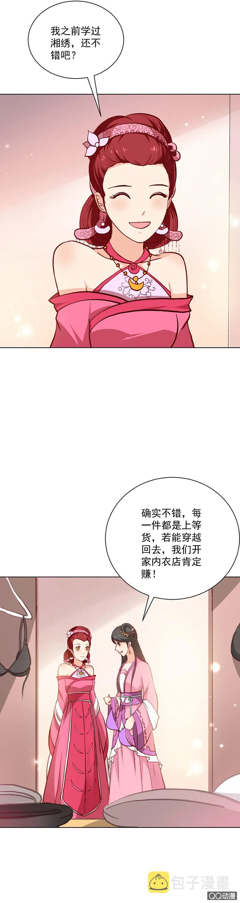 无赖王妃【022进宫】 第15页