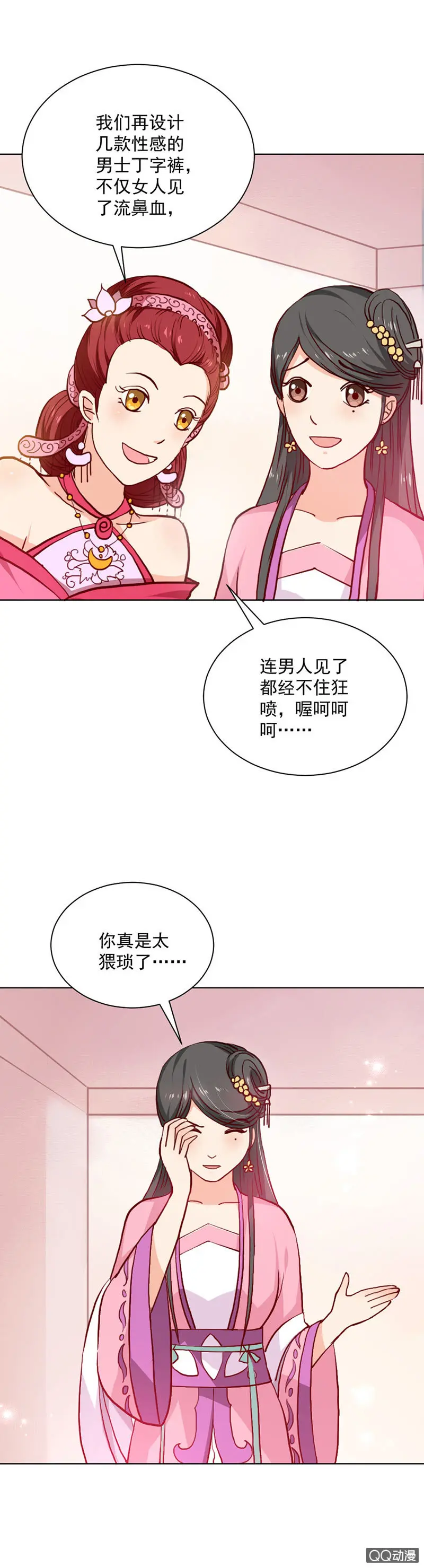 无赖王妃【022进宫】 第16页