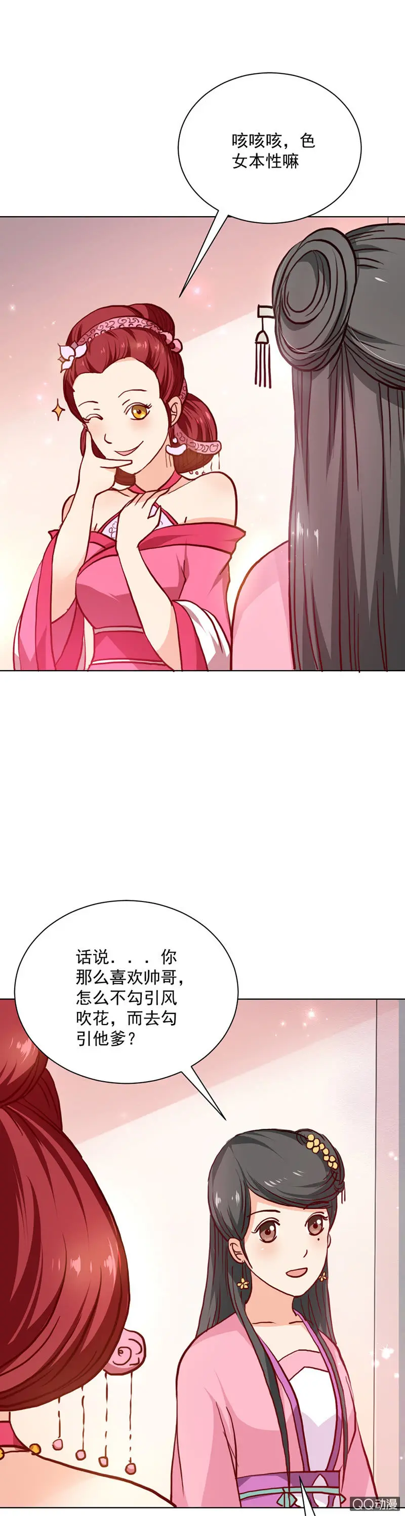 无赖王妃【022进宫】 第17页