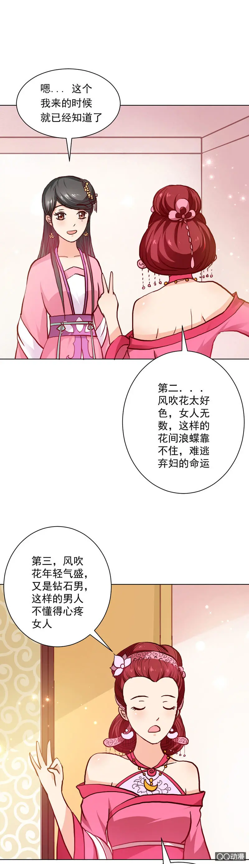 无赖王妃【022进宫】 第21页