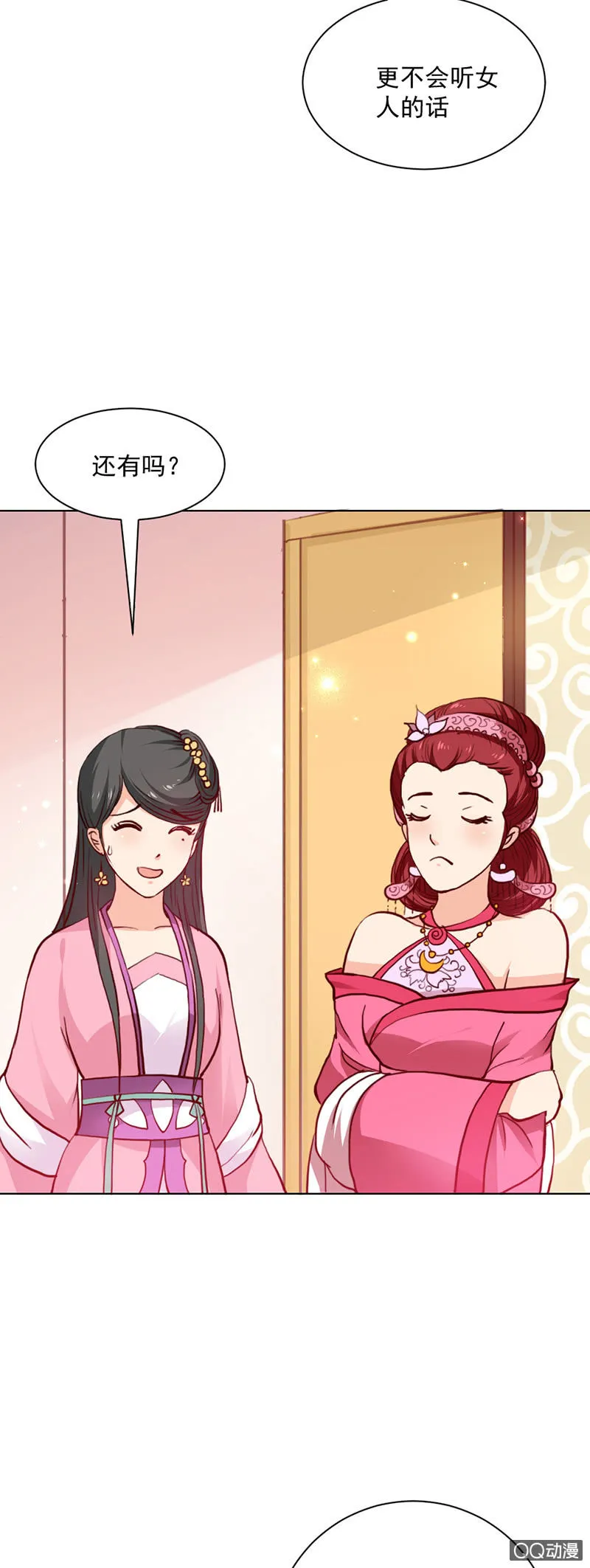 无赖王妃【022进宫】 第22页