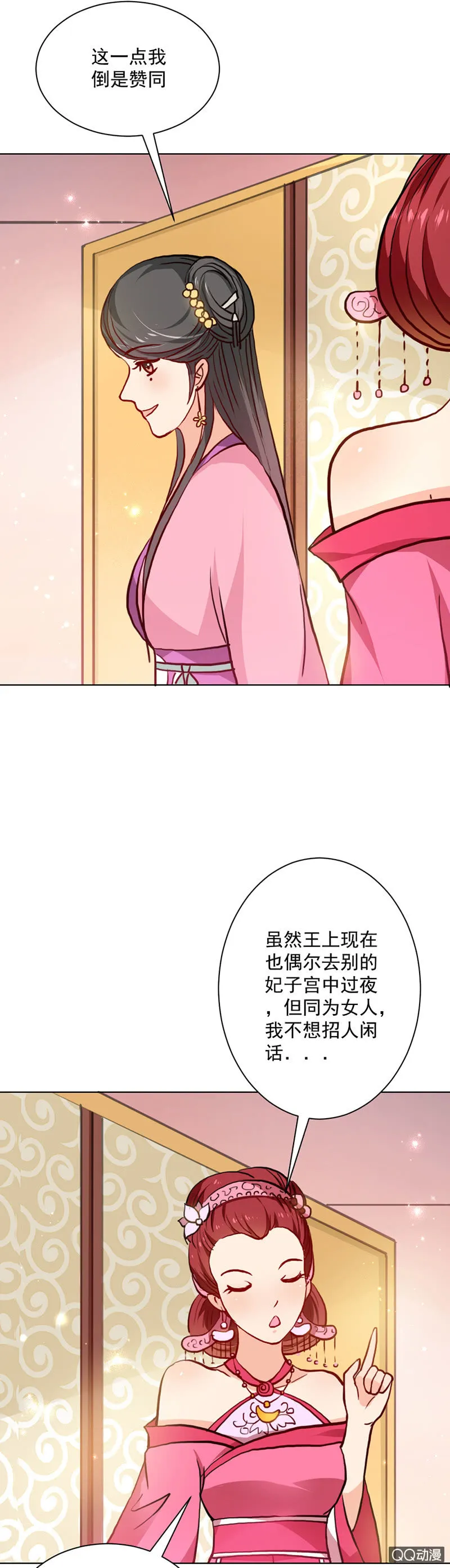 无赖王妃【023内衣】 第3页
