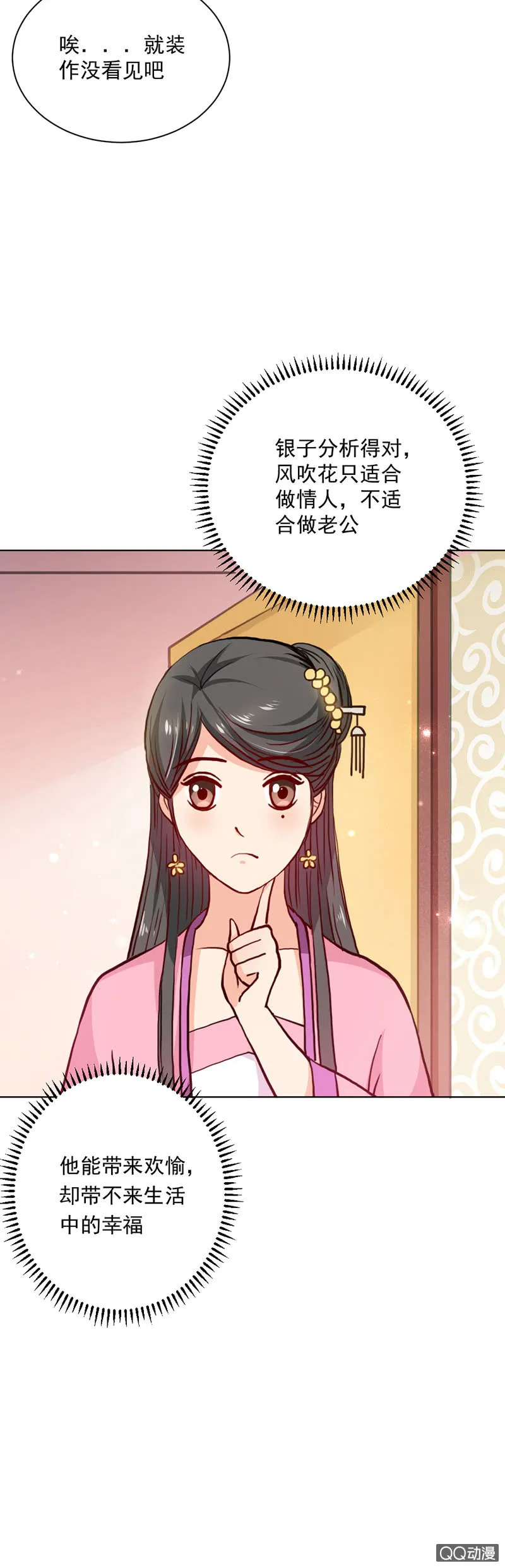 无赖王妃【023内衣】 第4页