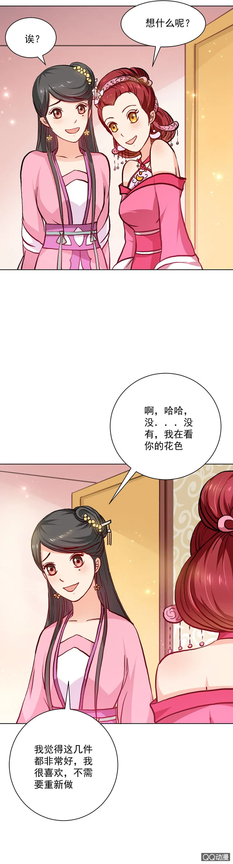无赖王妃【023内衣】 第5页