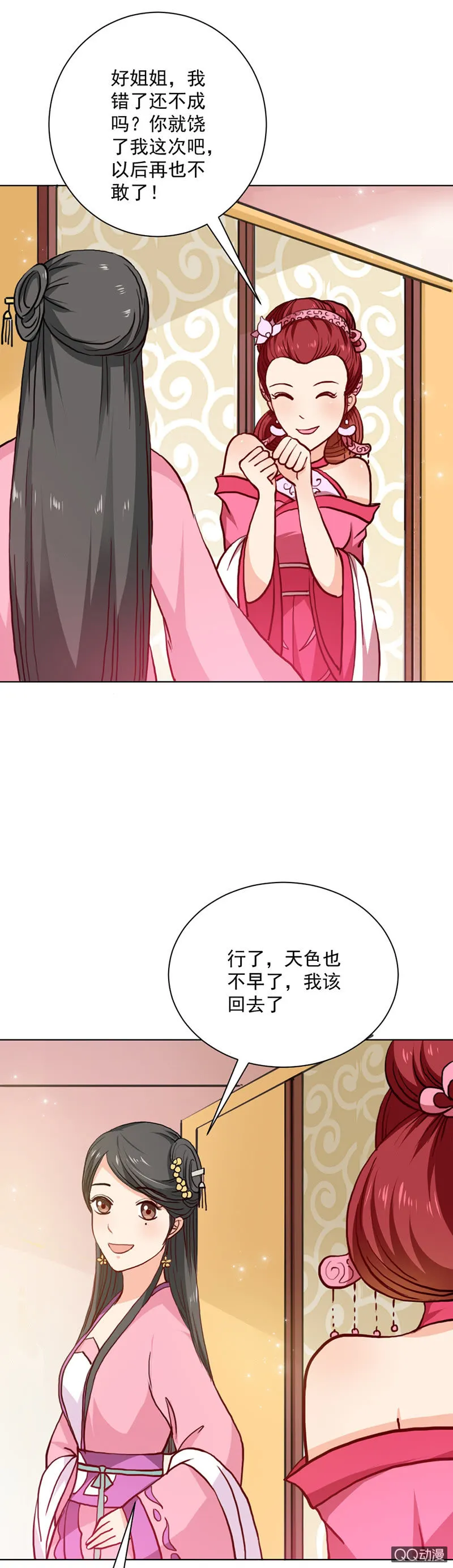 无赖王妃【023内衣】 第12页