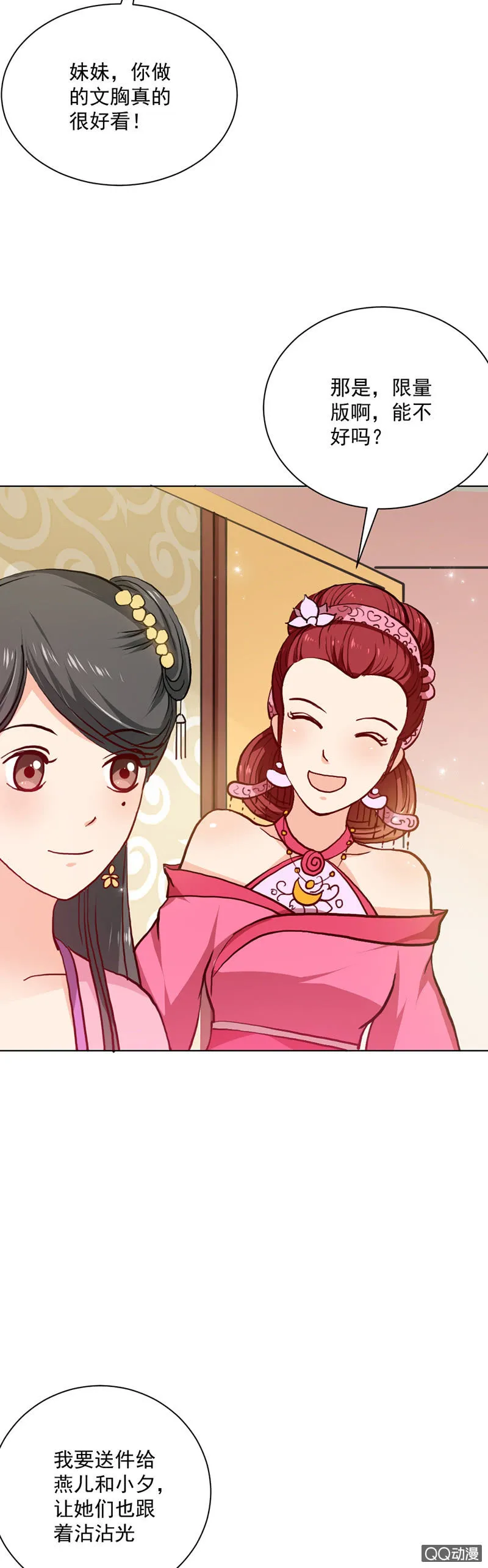 无赖王妃【023内衣】 第13页