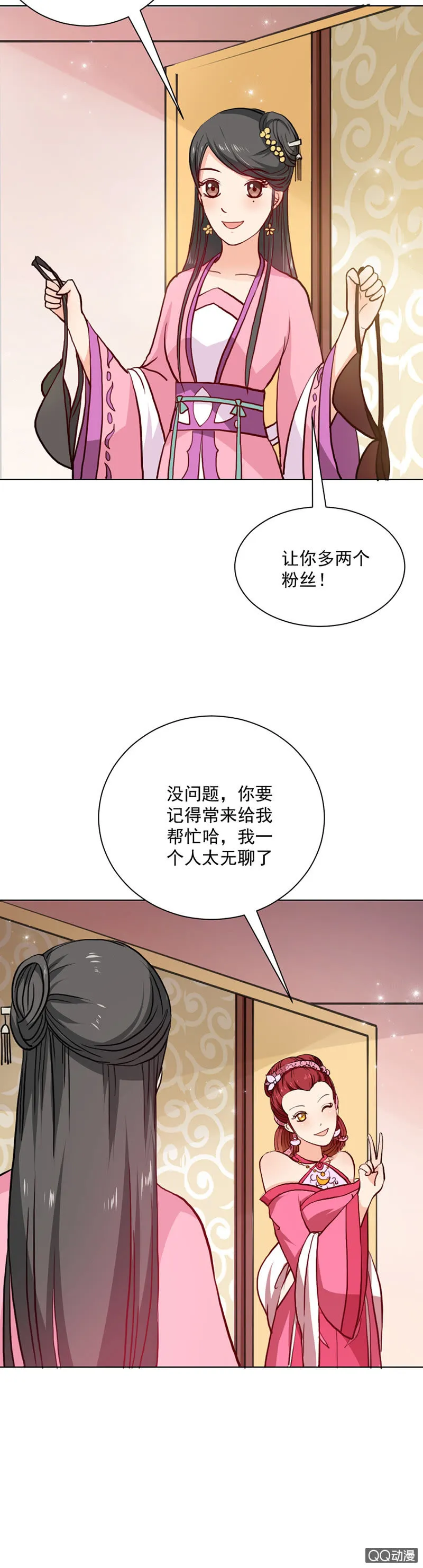 无赖王妃【023内衣】 第14页
