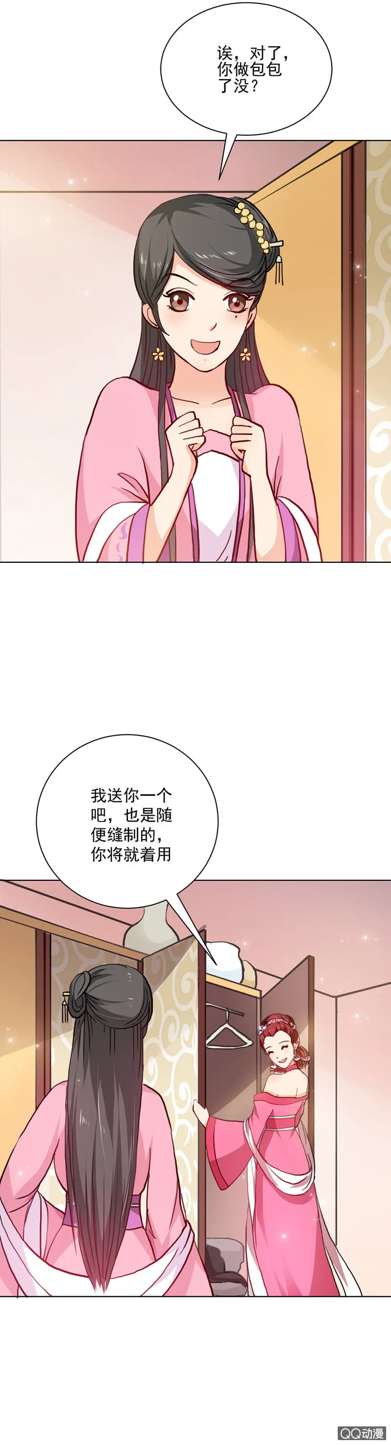 无赖王妃【023内衣】 第15页