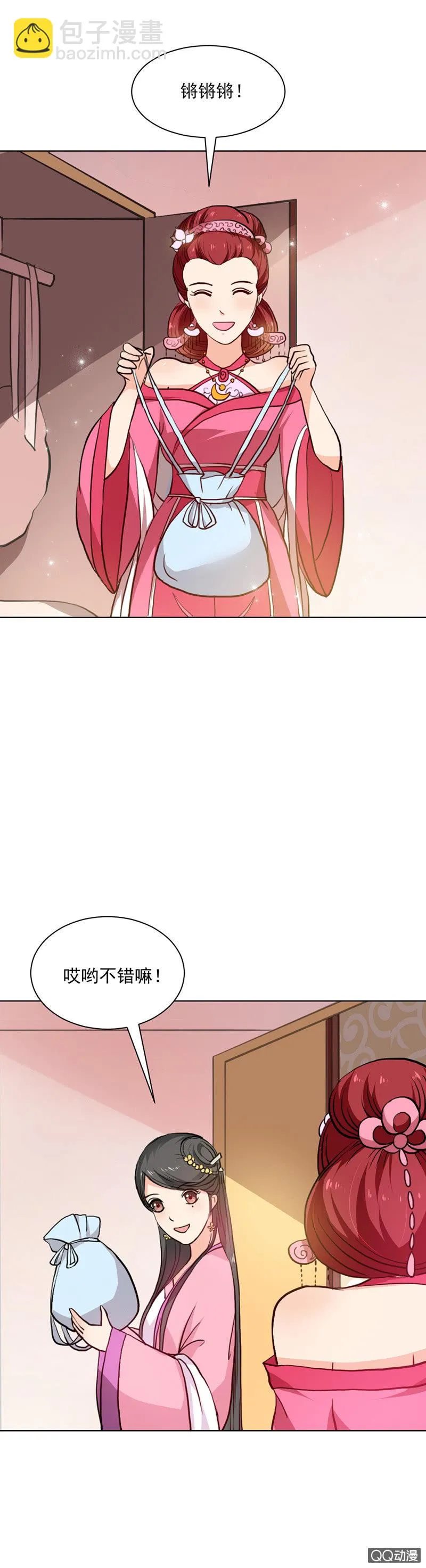 无赖王妃【023内衣】 第16页