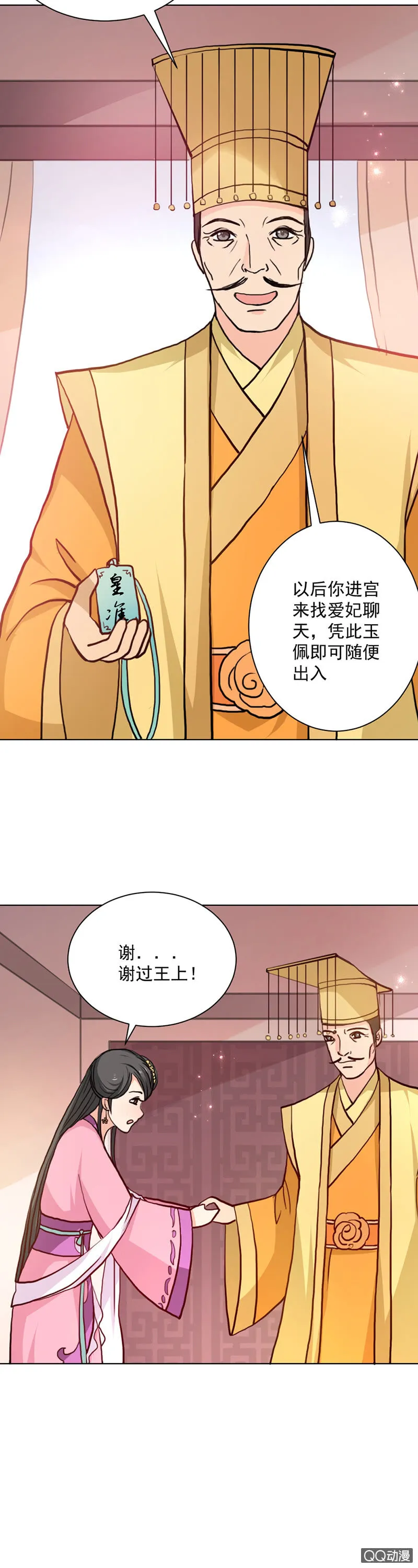 无赖王妃【023内衣】 第20页