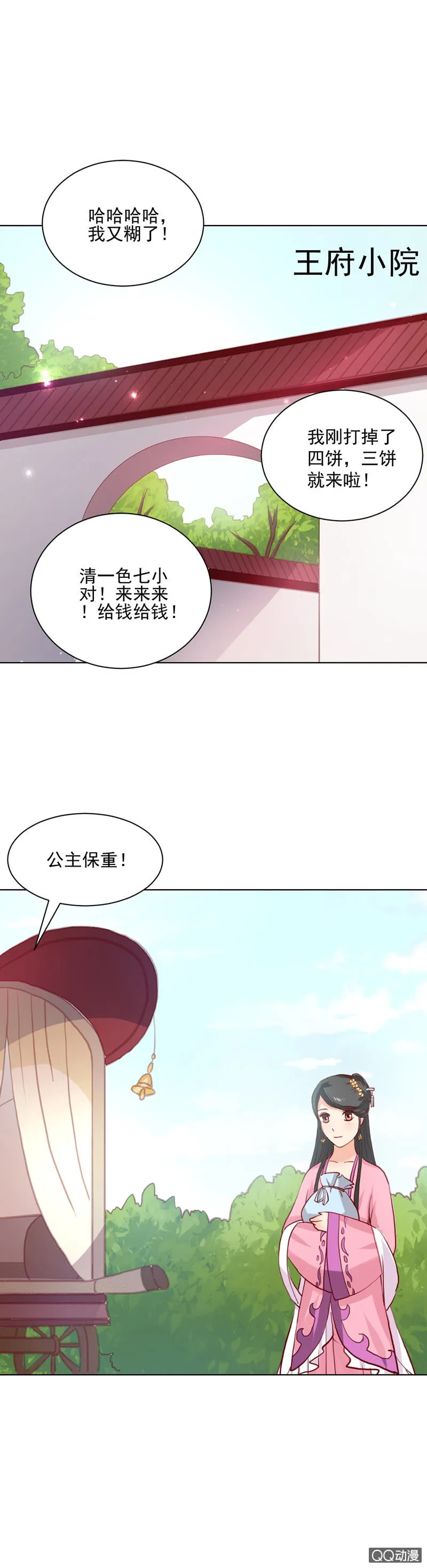 无赖王妃【023内衣】 第21页