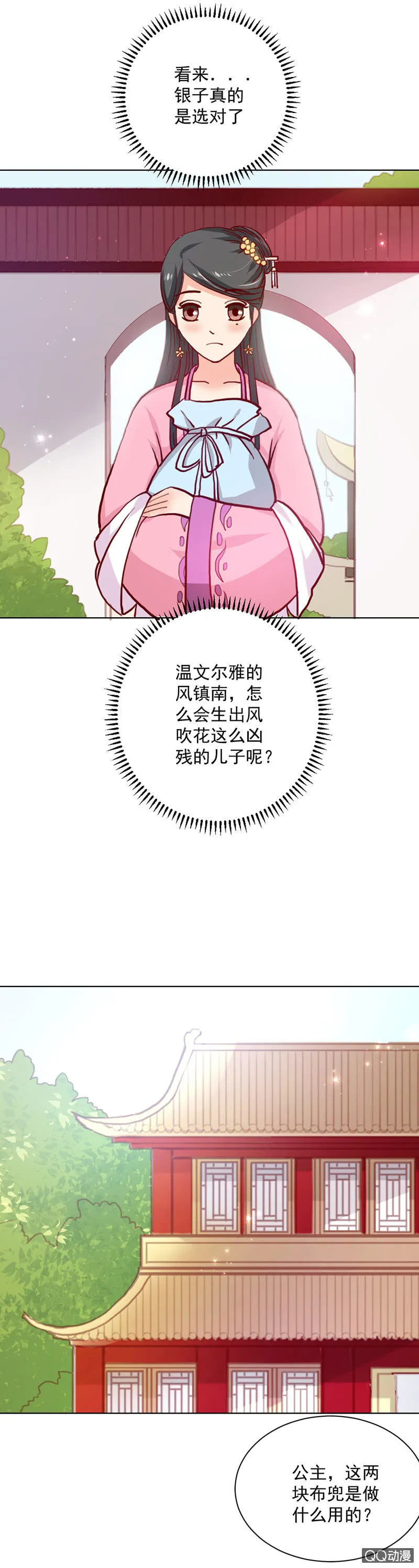 无赖王妃【023内衣】 第22页