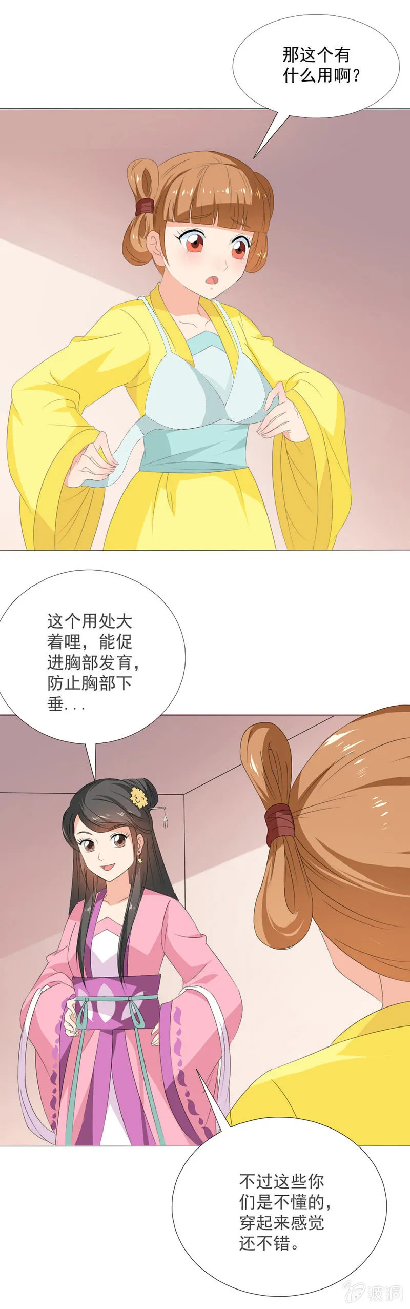 无赖王妃【024吵架】 第2页