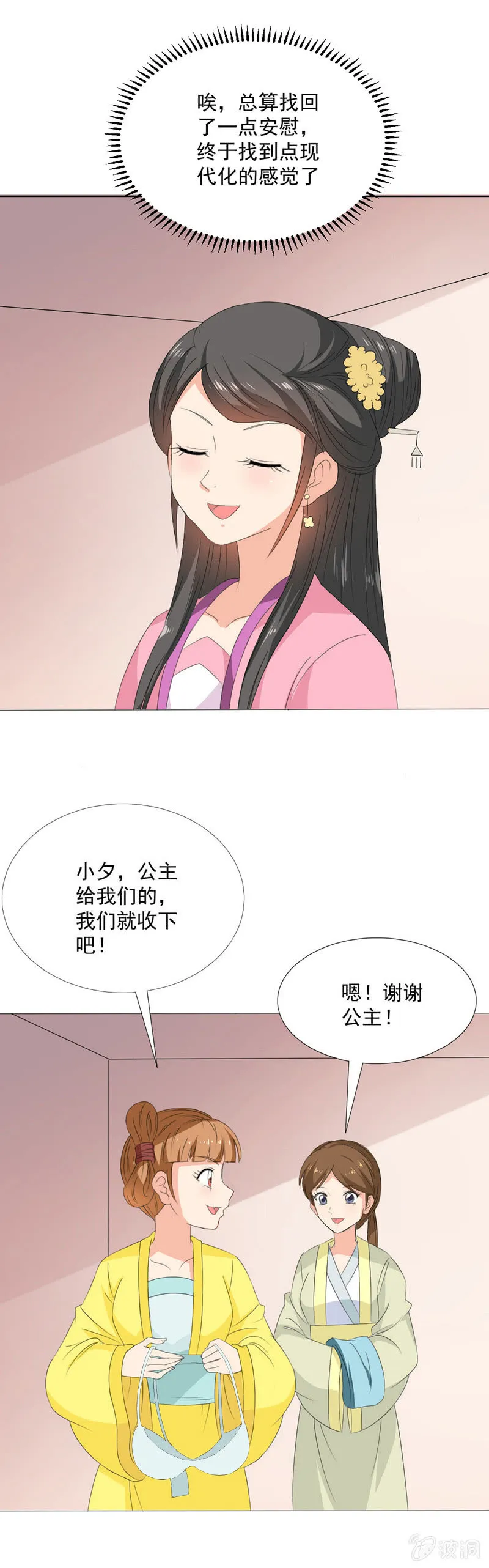 无赖王妃【024吵架】 第3页