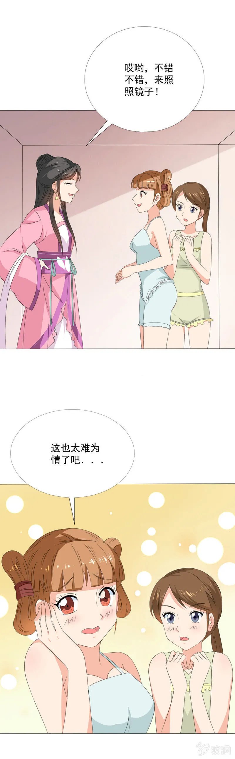无赖王妃【024吵架】 第5页