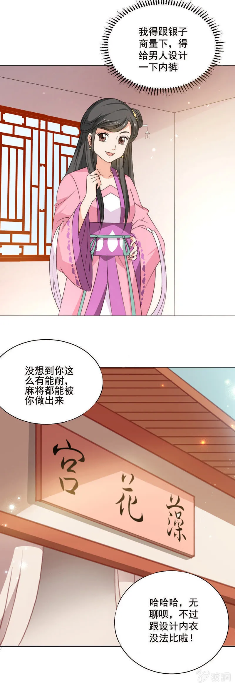 无赖王妃【024吵架】 第6页