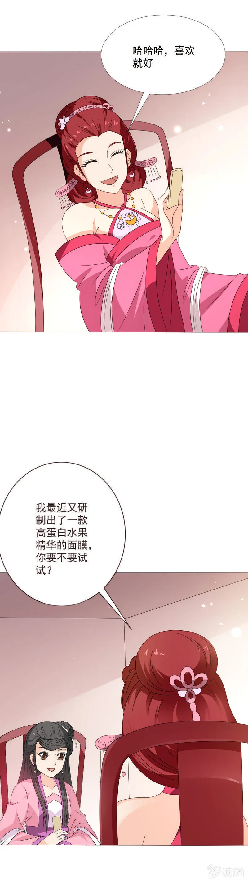 无赖王妃【024吵架】 第8页
