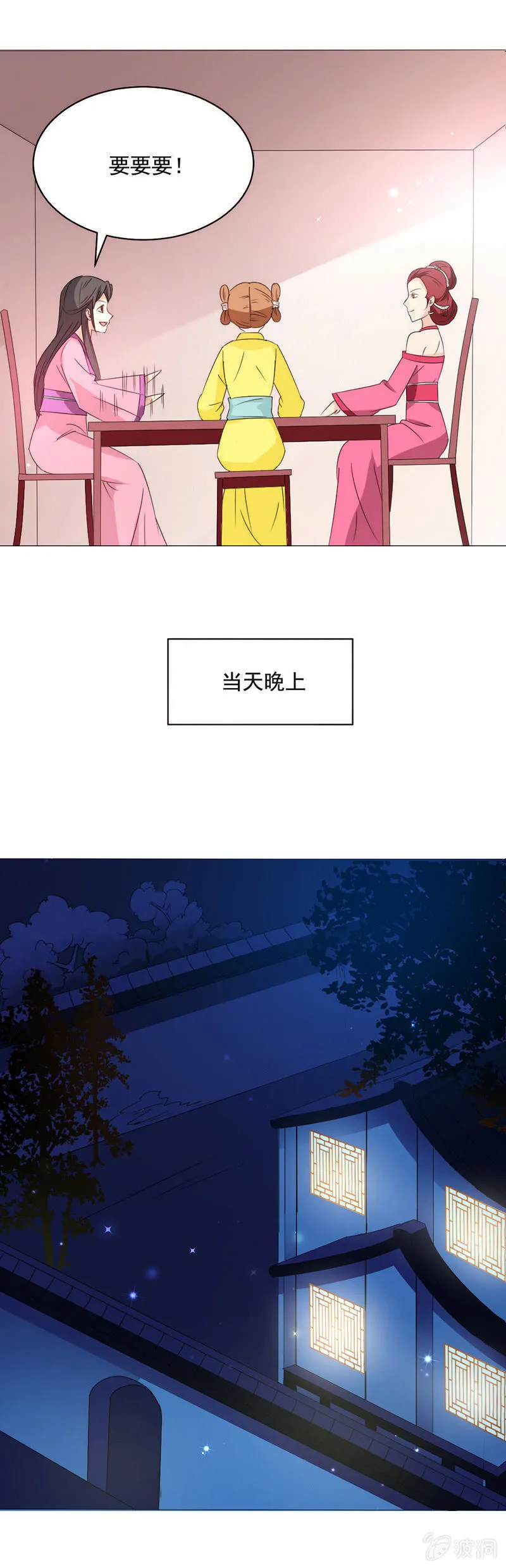 无赖王妃【024吵架】 第9页