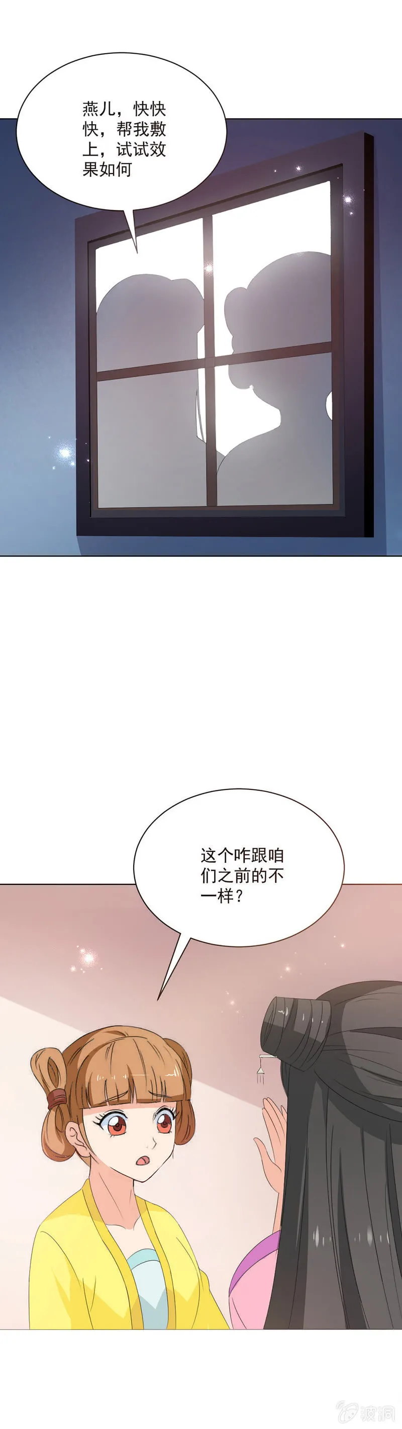 无赖王妃【024吵架】 第10页