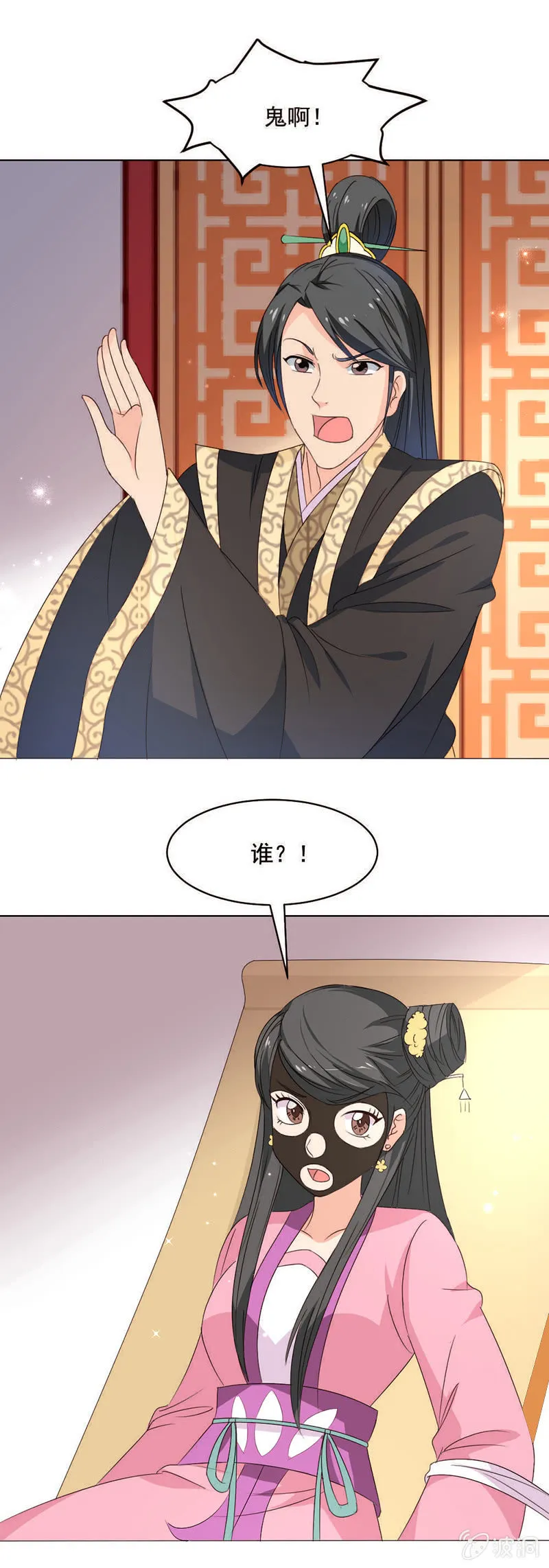 无赖王妃【024吵架】 第14页