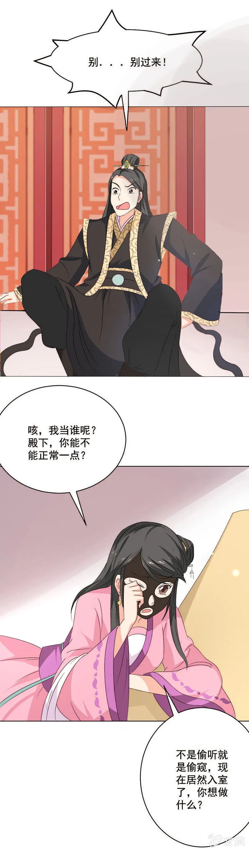无赖王妃【024吵架】 第15页