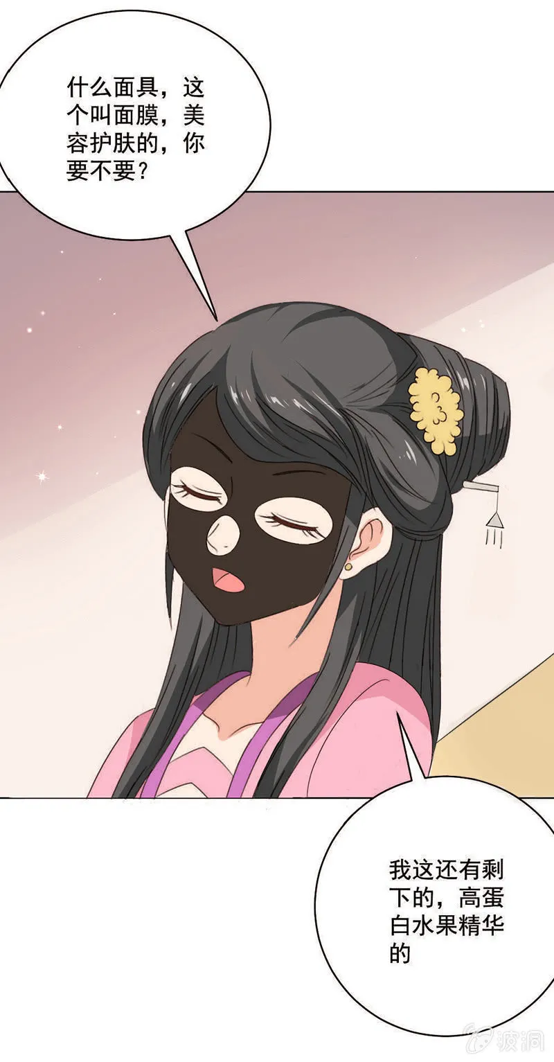 无赖王妃【024吵架】 第17页