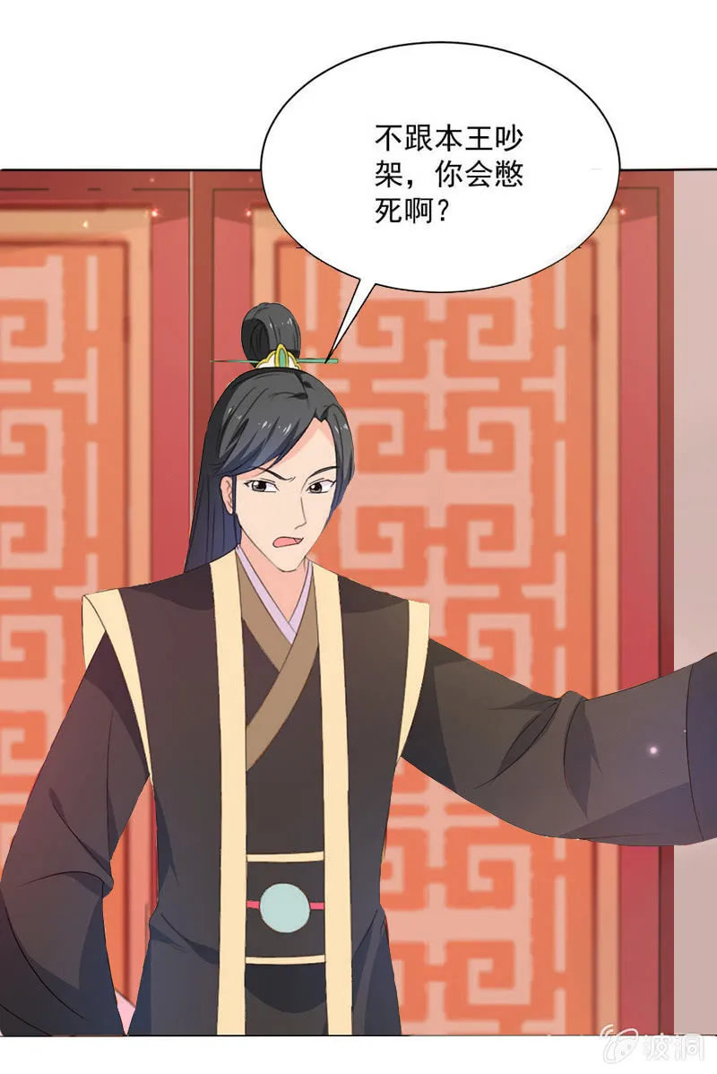 无赖王妃【024吵架】 第20页