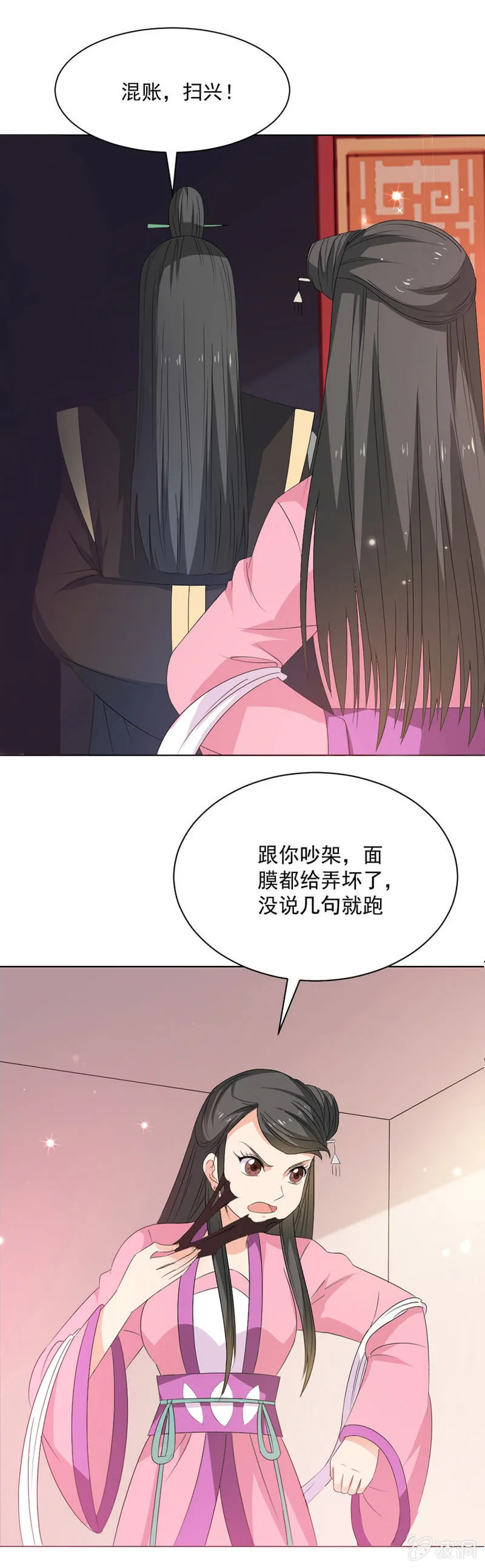 无赖王妃【024吵架】 第24页