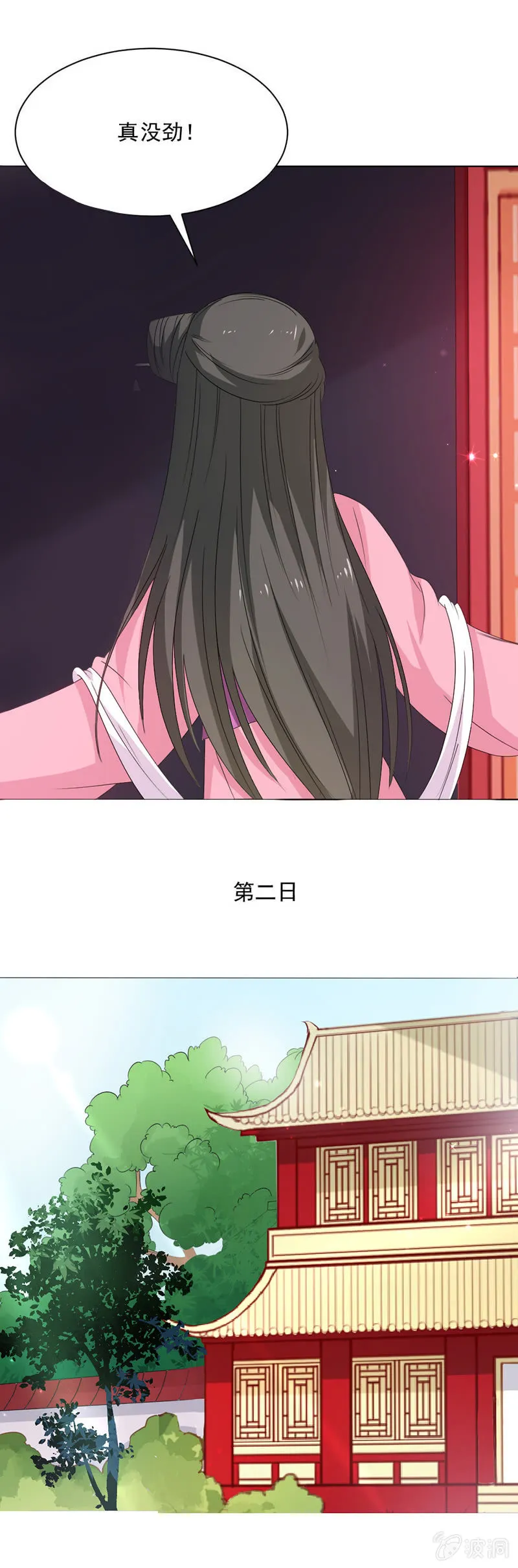 无赖王妃【024吵架】 第25页
