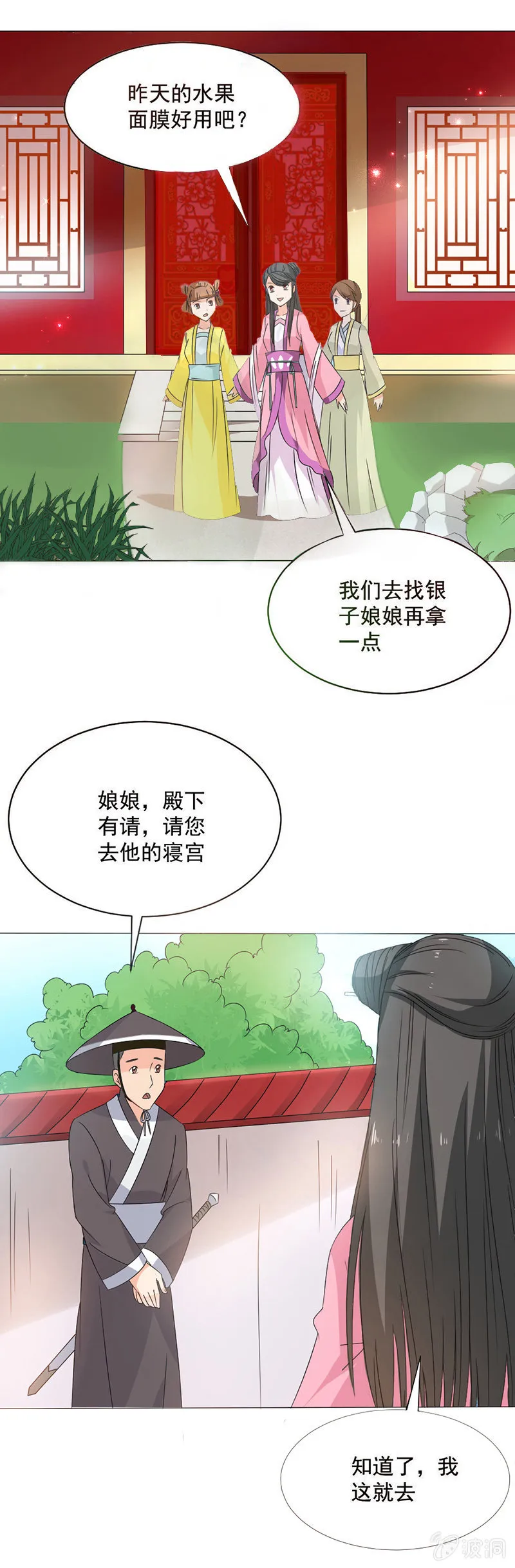 无赖王妃【024吵架】 第26页