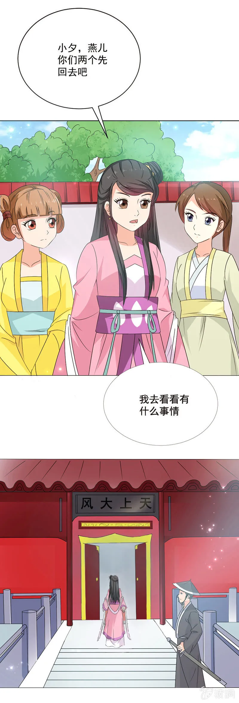 无赖王妃【024吵架】 第27页