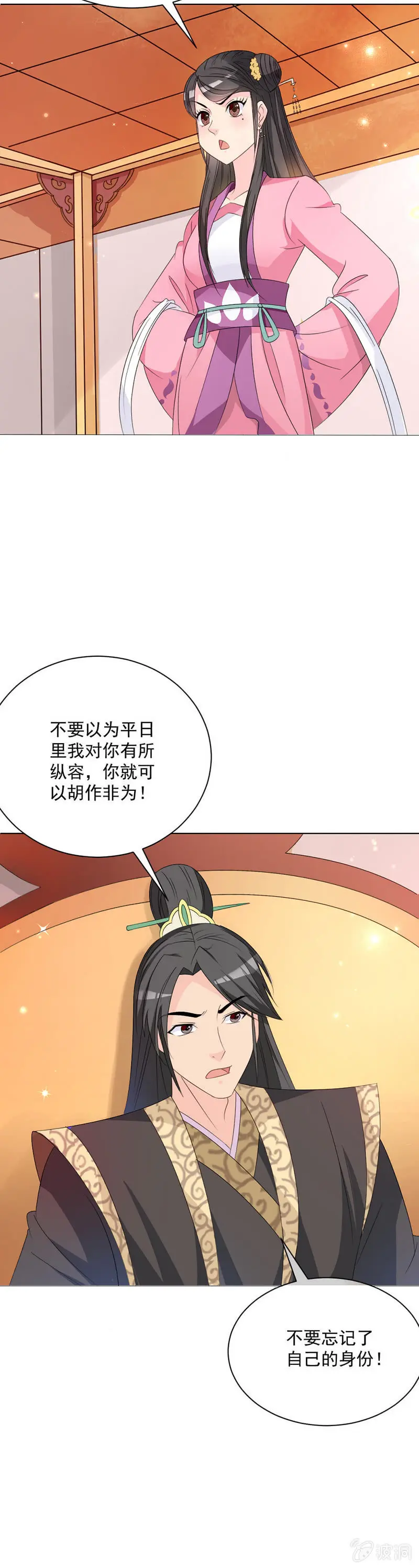 无赖王妃【25话被贬】 第3页
