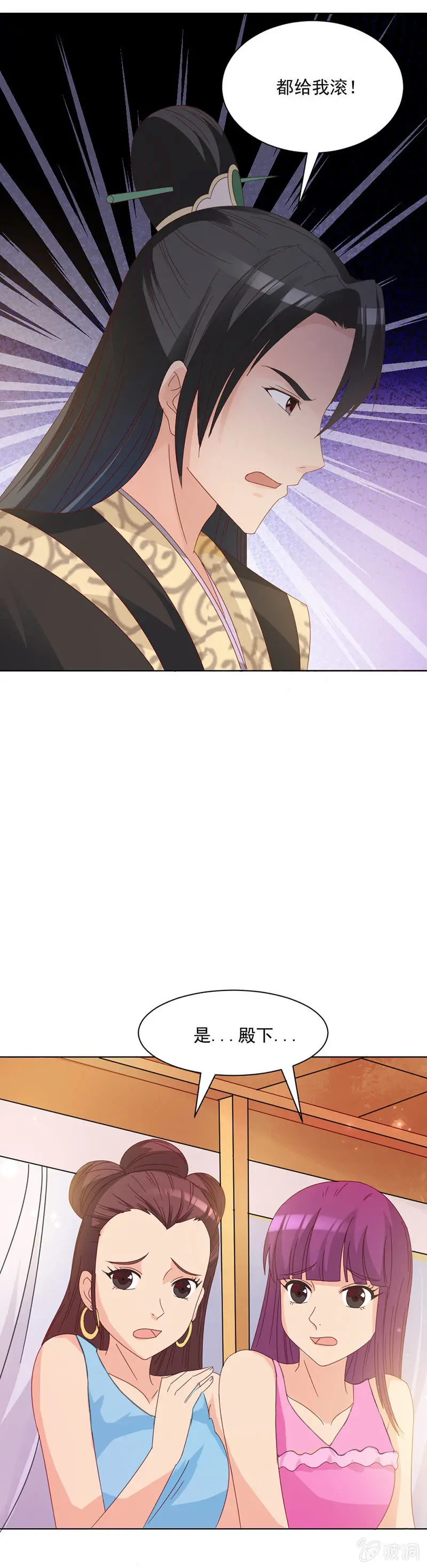 无赖王妃【25话被贬】 第7页
