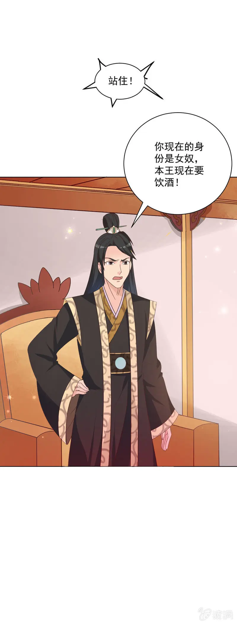 无赖王妃【25话被贬】 第9页
